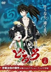 どろろ 6巻
