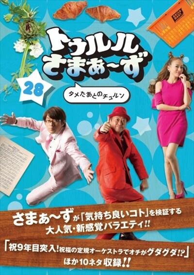 Amazon.co.jp: トゥルルさまぁ~ず ~ダンボールにハズし無し~[DVD