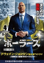 ballers/ܡ顼 㥷2 Vol.4