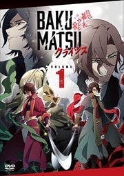 BAKUMATSU饤 1