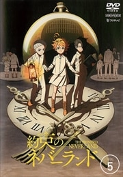 約束のネバーランド 5