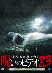 ۤȤˤäΥӥǥ 83