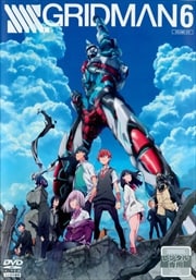 SSSS.GRIDMAN 6