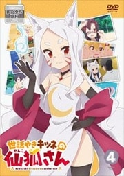 世話やきキツネの仙狐さん Vol 1 和氣あず未 映画の宅配dvdレンタルならgeo 世話やきキツネの仙狐さん Vol 1 和氣あず未 映画の宅配dvdレンタルならgeo