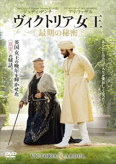 ヴィクトリア女王 最期の秘密 ジュディ デンチ 映画の宅配dvdレンタルならgeo