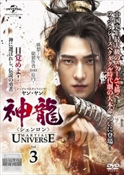 ζ㥷-Martial Universe- Vol.3
