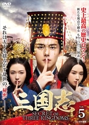  Secret of Three Kingdoms Vol.5