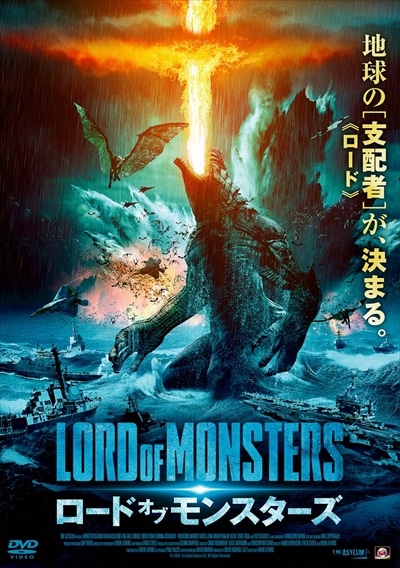 ロード オブ モンスターズ エリック ロバーツ 映画の宅配dvdレンタルならgeo