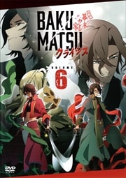 BAKUMATSU饤 6
