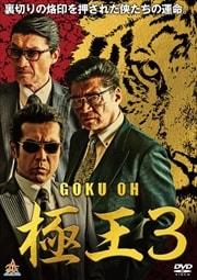 GOKUOH ˲3