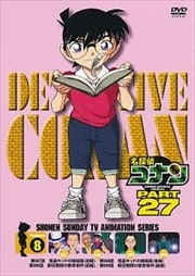 名探偵コナン DVD PART27 vol.8