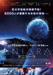 ANIARA ˥