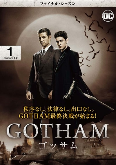 Gotham ゴッサム ファイナル シーズン Vol 1 ベン マッケンジー 映画の宅配dvdレンタルならgeo