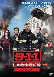 9-1-1 LA̿ 2 vol.6