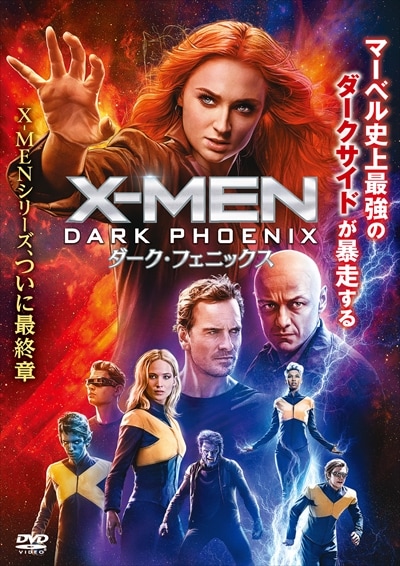 X Men ダーク フェニックス ソフィー ターナー 映画の宅配dvdレンタルならgeo