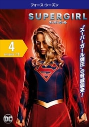 SUPERGIRLѡ ե Vol.4
