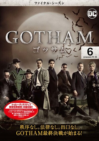 入場 音 ヘッドレス ゴッサム シーズン 4 Dvd 誘導 骨の折れる 口述