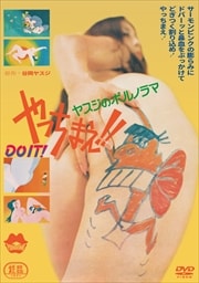 䥹ΥݥΥ äޤ!!