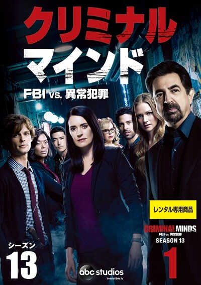 Criminal Minds シーズン1-13 DVD クリミナル マインド