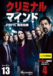 ߥʥ롦ޥɡFBI vs. ۾Ⱥ 13 Vol.4