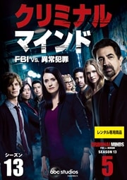 ߥʥ롦ޥɡFBI vs. ۾Ⱥ 13 Vol.5