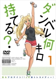 ダンベル何キロ持てる?セット