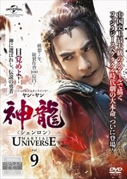 ζ㥷-Martial Universe- Vol.9
