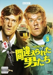 THE WRONG MANSְ㤨줿ˤ Vol.3