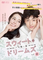 ȡɥ꡼ॺ Vol.8