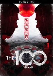 THE 100ϥɥåɡ㥷å