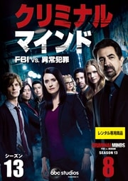 ߥʥ롦ޥɡFBI vs. ۾Ⱥ 13 Vol.8