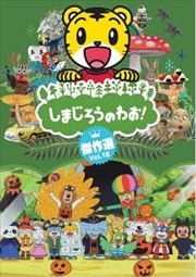 ޤΤ浪 Vol.18