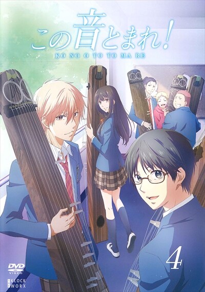 この音とまれ 第4巻 内田雄馬 映画の宅配dvdレンタルならgeo この音とまれ 第4巻 内田雄馬 映画の宅配dvdレンタルならgeo