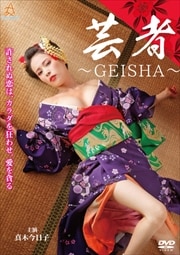 ݼԡGEISHA