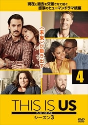 THIS IS US/ǥ 3 vol.4