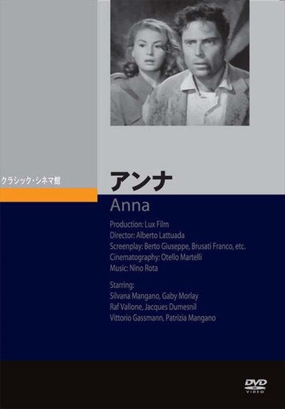 アンナならゲオの宅配DVDレンタル(洋画・邦画・海外ドラマ) アンナ Anna