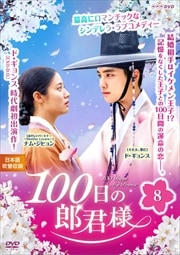 100Ϻ Vol.8