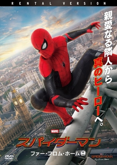 スパイダーマン ファー フロム ホーム トム ホランド 映画の宅配dvdレンタルならgeo