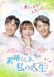 餷ο Vol.16