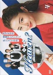 Heavenڥ쥹ȥ Vol.4