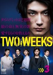 TWO WEEKS Vol.3
