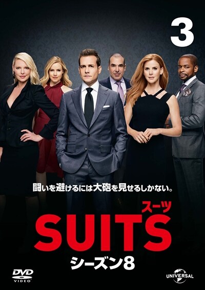 Suits スーツ シーズン8 Vol 3 ガブリエル マクト 映画の宅配dvdレンタルならgeo