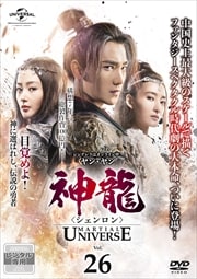 ζ㥷-Martial Universe- Vol.26