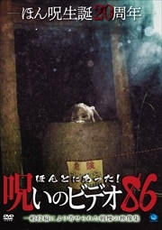 ۤȤˤäΥӥǥ 86
