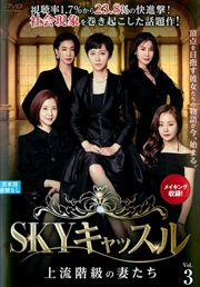 SKYåήκʤ Vol.3