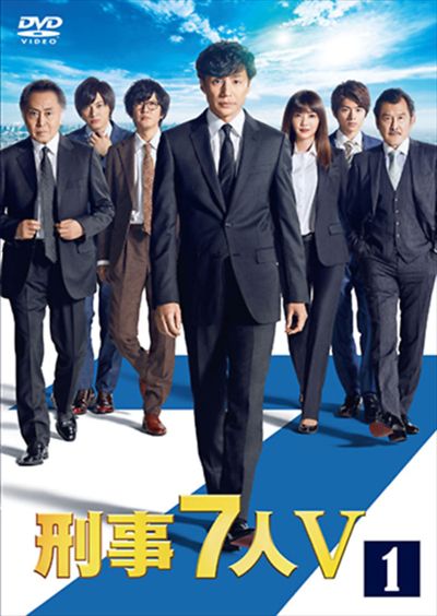 刑事7人 V 1ならゲオの宅配DVDレンタル(洋画・邦画・海外ドラマ) 刑事7人 V 1