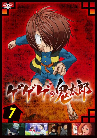 ゲゲゲの鬼太郎 第6作 19tvシリーズ 7 沢城みゆき 映画の宅配dvdレンタルならgeo