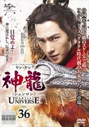ζ㥷-Martial Universe- Vol.36