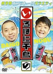 いろはに千鳥 (の)