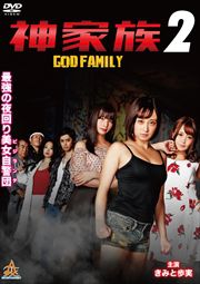 ²GOD FAMILY2